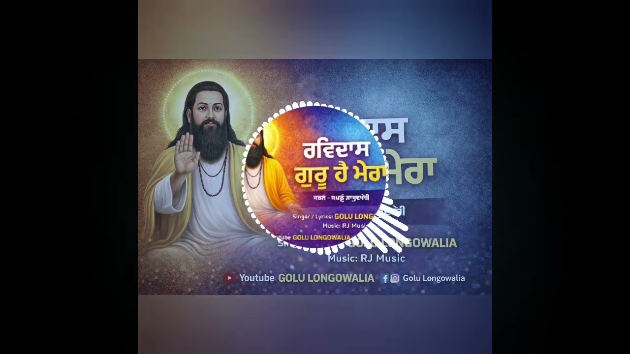 🎵 Song: Ravidas guru hai mera 🎤 Singer / Lyrics: GOLU LONGOWALIA🎼 Music: RJ Music