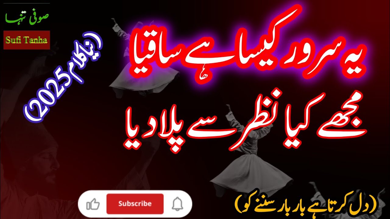 Ye Saroor Kaisa Hai Saqiya Mujhe Kiya Nazar Se Pila Diya | Kashif Zahid Matty Khan Qawal |Sufi Tanha