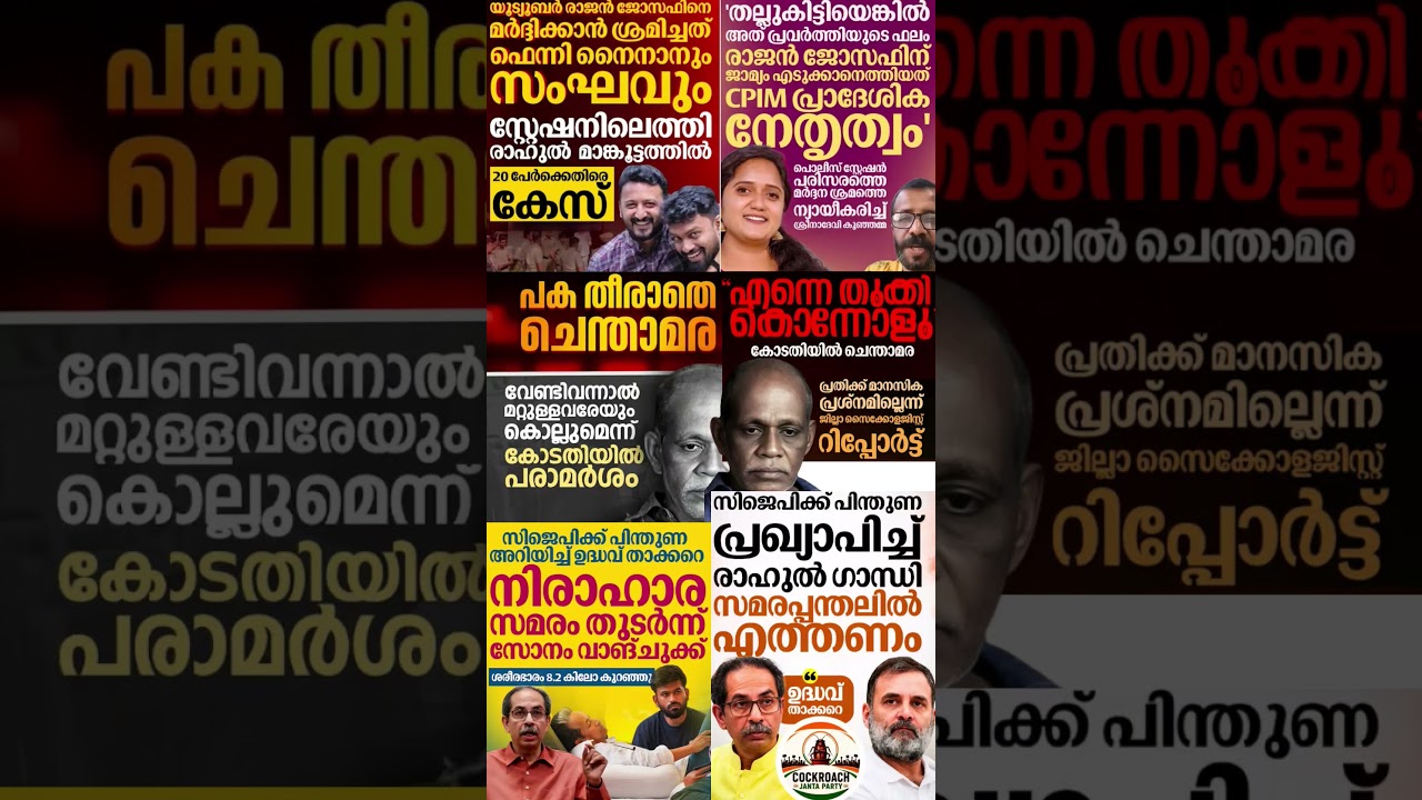 rahul mankoottam 2026  #shorts #congress #bjp #cpm #kerala #ldf #nda #udf #keralapolitics #mallu