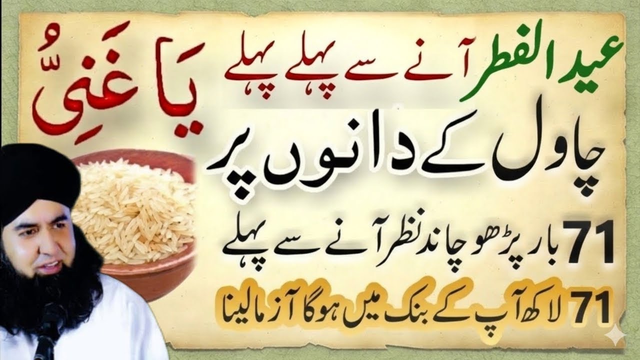 Eid ul Fitr Se Pehle | Chawal Ke Dano Ka Amal | Rizq Dolat Milne Ka Khas Ya Ghaniu Ka Wazifa 