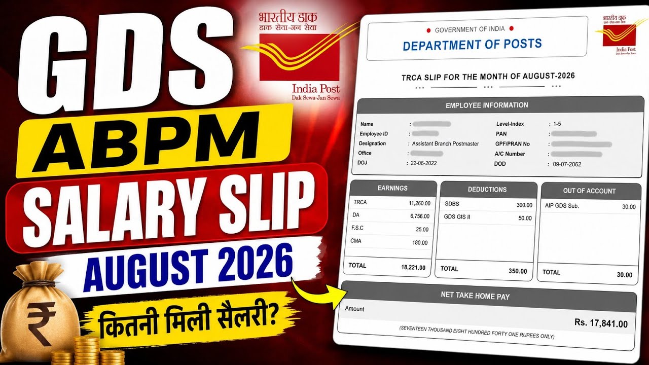 GDS ABPM Salary Slip August 2026।