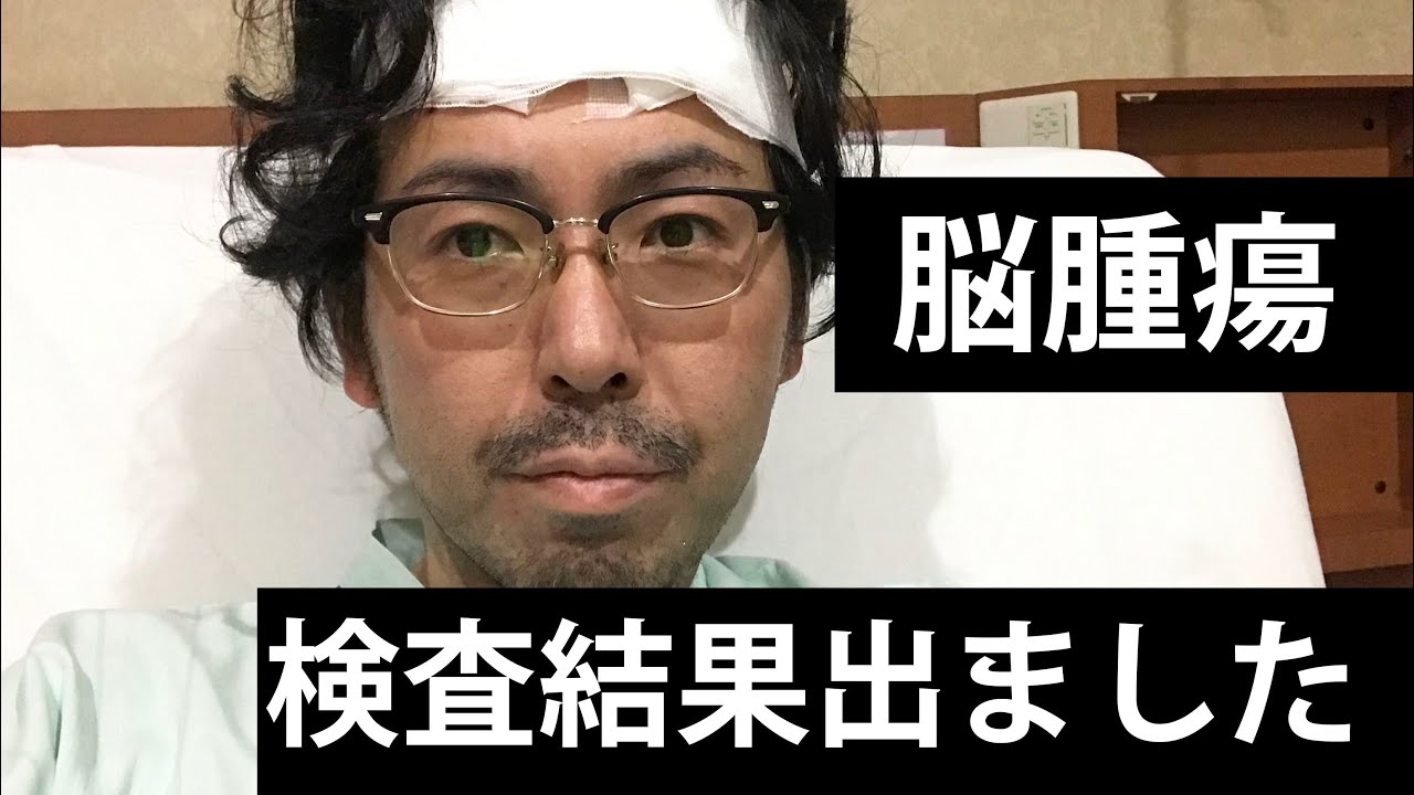 緊急入院の続報。脳腫瘍の検査結果が出ました【大腸がんステージ4】