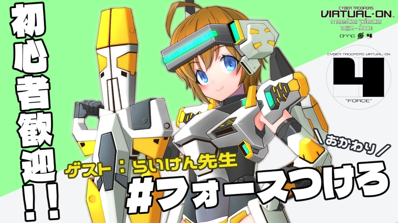 【初心者歓迎】ようじょと楽しくGET READY！！フォースプレイヤーマッチですわ！！　＼おかわり／ぱーとつー【Vtuber】