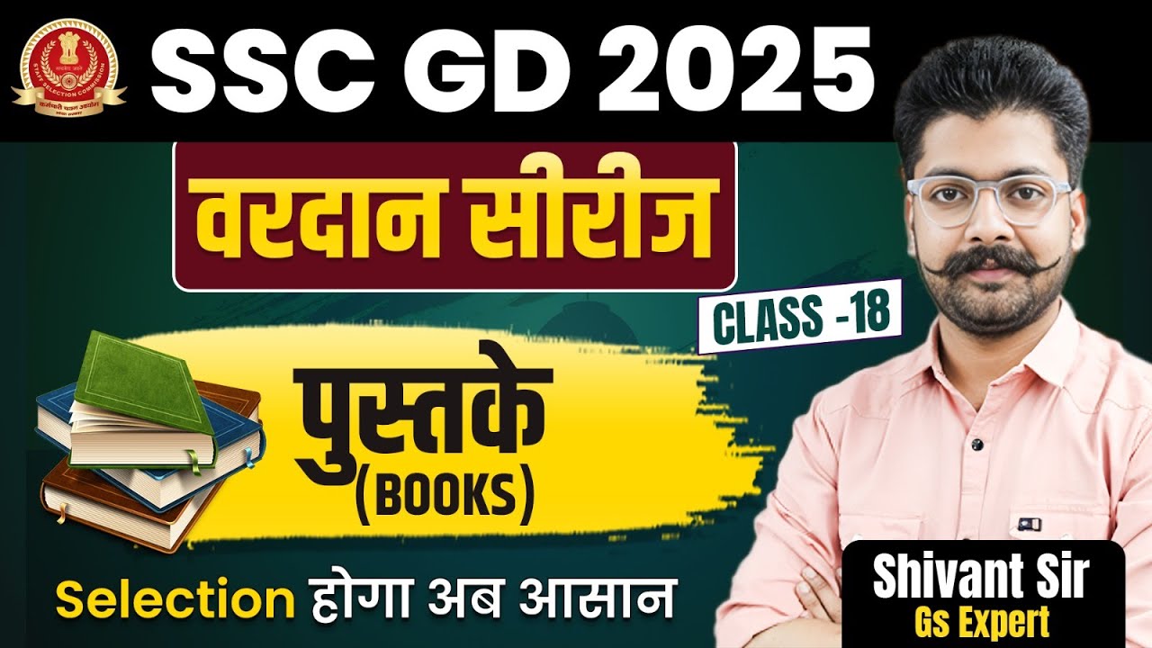 SSC GD 2025 | Vardaan Series | Books | Class 18 | Theory + Practice |GS By Shivant Sir