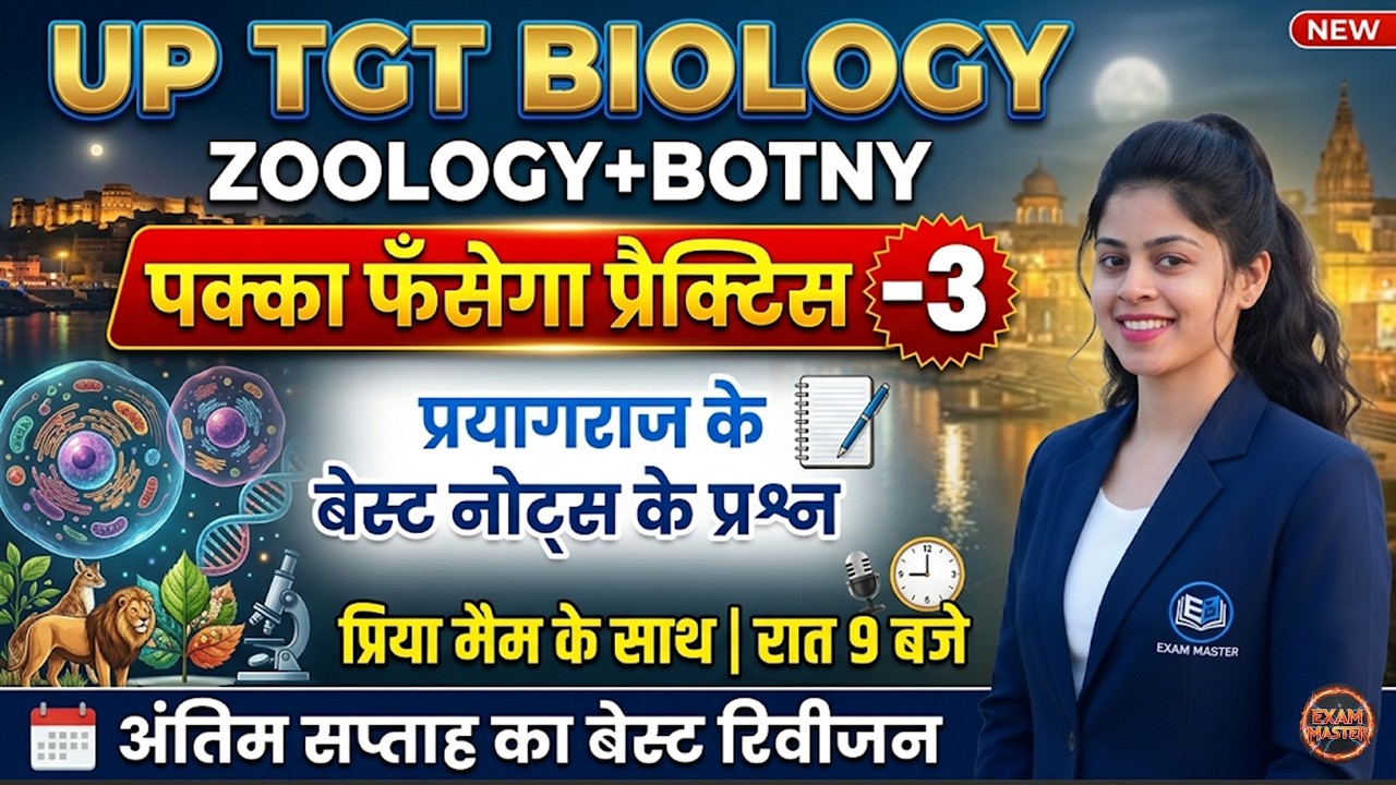 UP TGT BIOLOGY MAIRATHAN 3 UP TGT BIOLOGY REVISION CLASS 3 BY PRIYA MAM