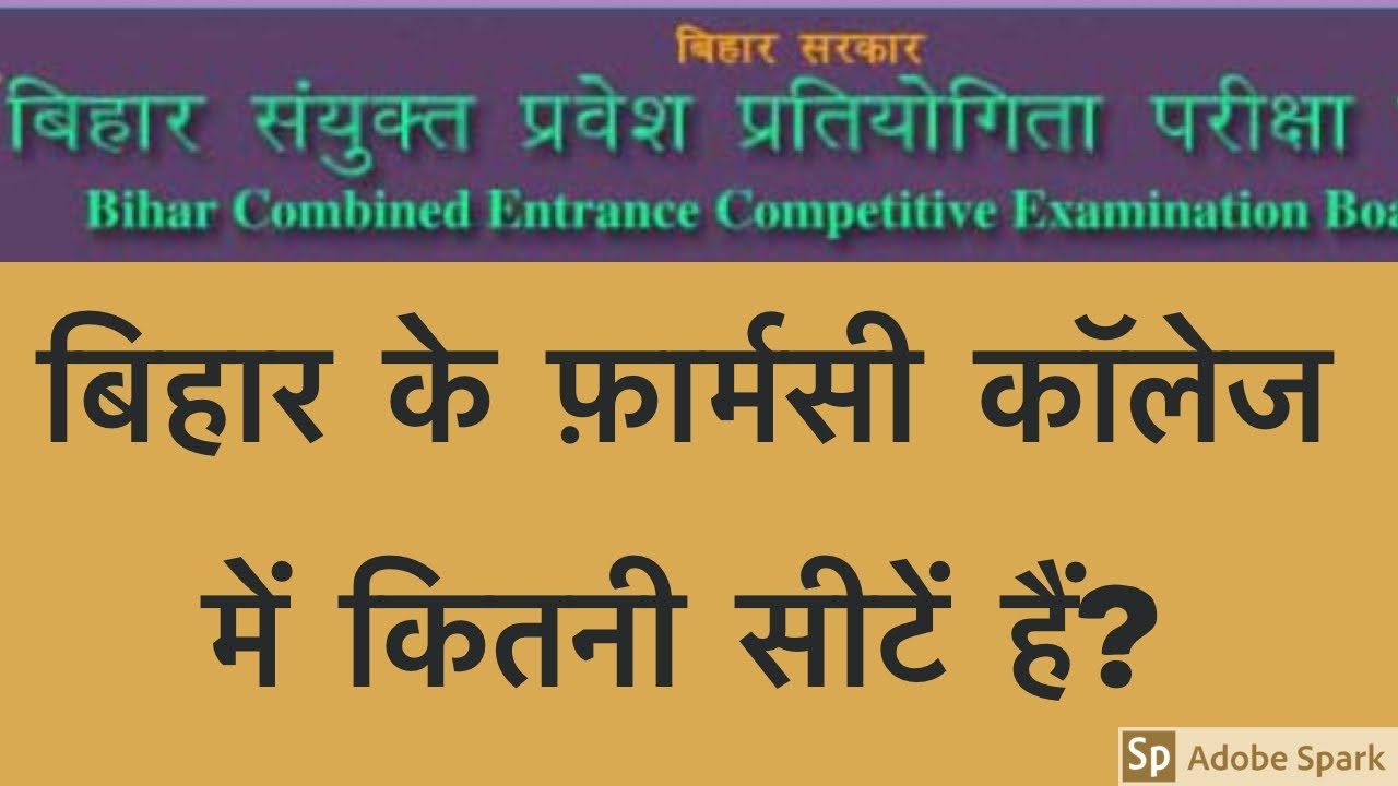 BCECE 2020: Pharmacy Colleges in Bihar | Total Pharmacy Seats in Bihar | BCECEB