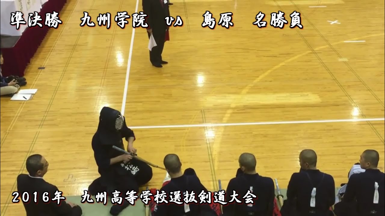 2016年【 準決勝 - 九州学院 vs 島原  - 名勝負 - 匠の技 】九州選抜高校剣道大会 - Amazing  - beautiful swordsman - kendo