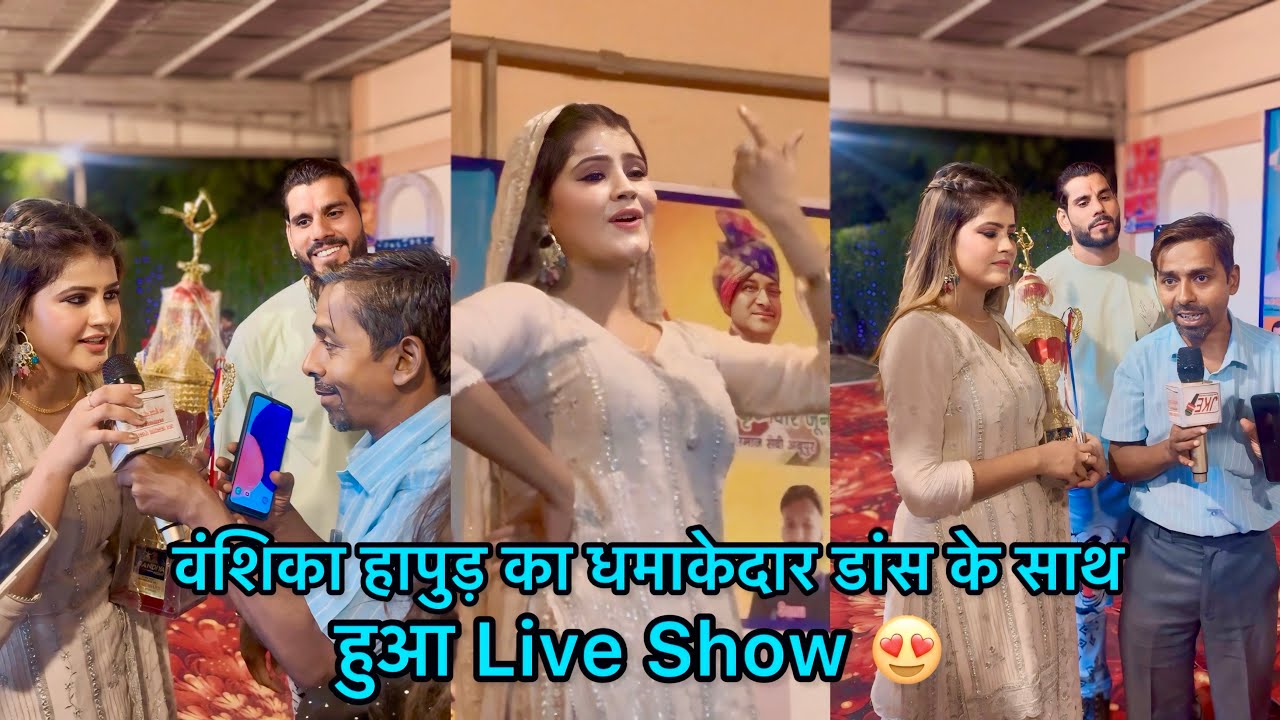 वंशिका हापुड़ का धमाकेदार लाइव शो ❤️|| Day - 12 || Vanshika Hapur Live Show 