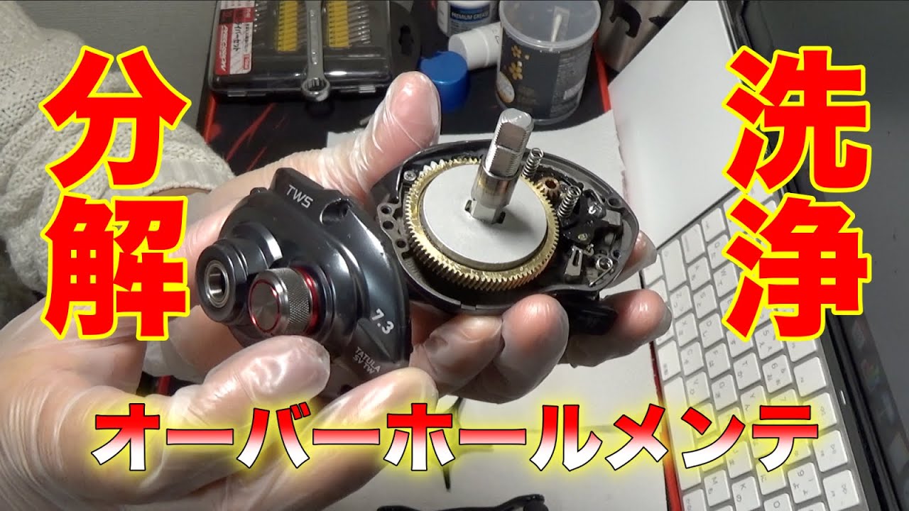 ベイトリールを分解してオーバーホールしてみた！【ダイワ編】