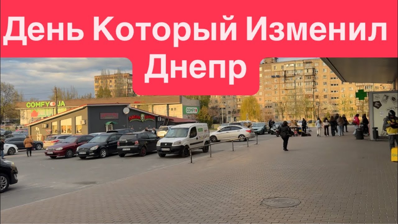 Днепр Взрывы🔥Днепр после Взрывов🔥Искандер по Топливому🔥Много Плохого🔥Взрывы Днепр 14 апреля 2026 г.