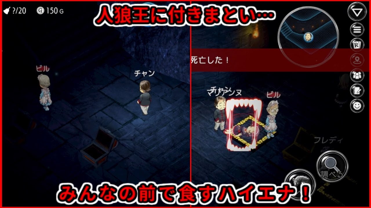 【ダンジョン人狼】人狼王に付きまとい、堂々と〇体を食すハイエナ現る！？