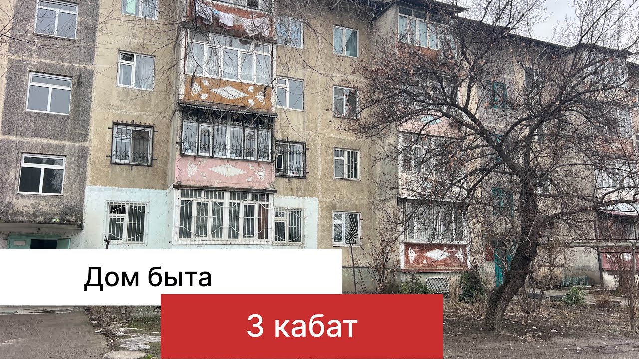 Дом быта +996 221 313 079