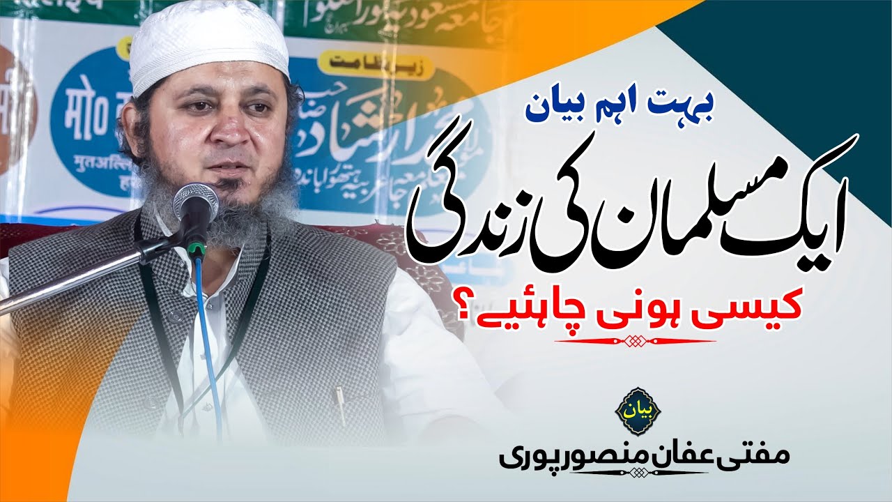 Latest Bayan | Mufti Affan Mansoorpuri