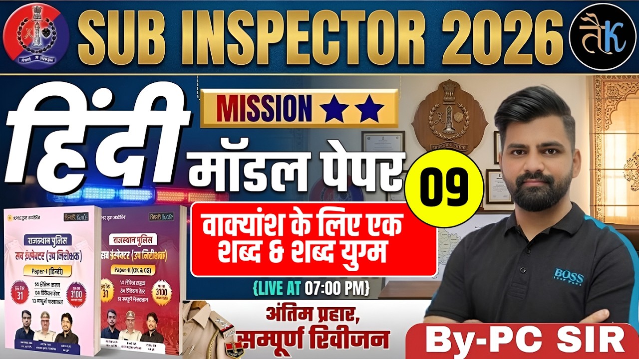 Rajasthan Sub Inspector 2026 | हिंदी मॉडल पेपर 9 | वाक्यांश के लिए एक शब्द & शब्द युग्म | SI Exam