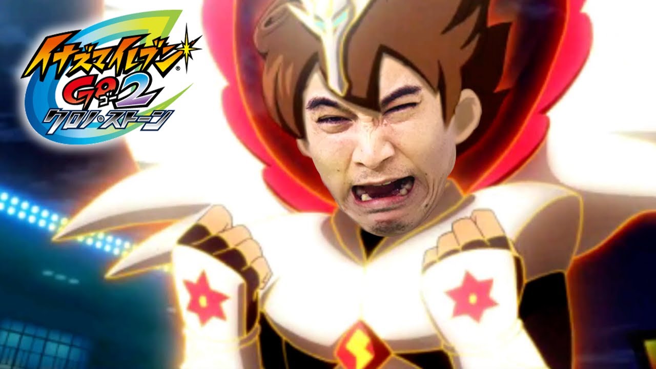 加藤純一のイナズマイレブンGO2クロノ・ストーン ネップウ 実況プレイPart1