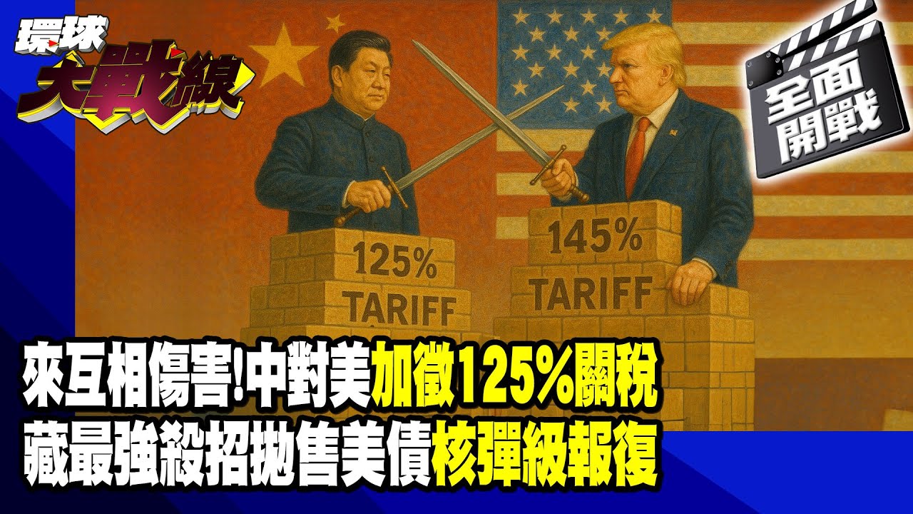 來互相傷害啊! 中國