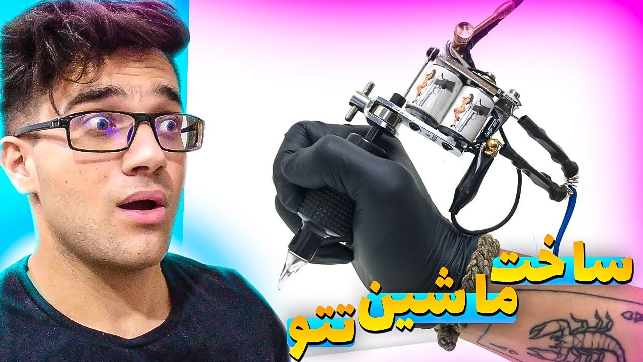 آموزش ساخت ماشین تتو زنی ...