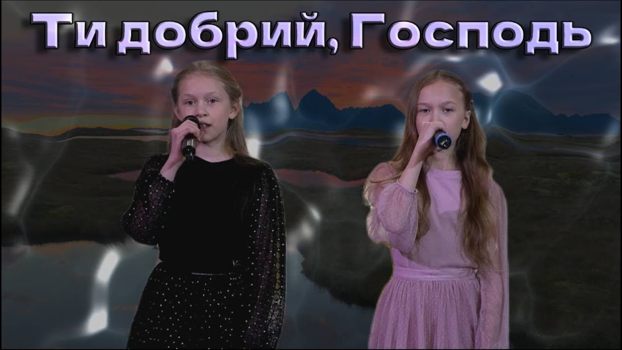 Ти добрий, Господь | #music