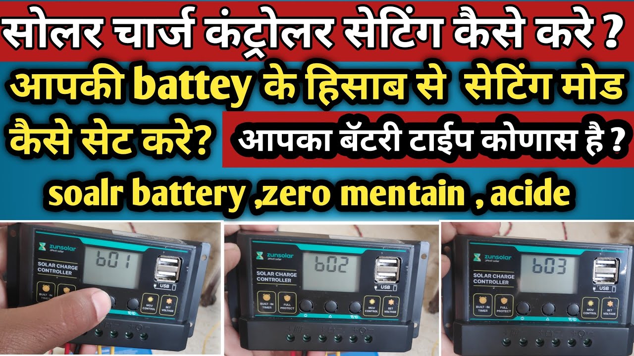 ZunSolar PWM Charge Controller( B01, B02, B03) settings Kya hai aur Kyu jaruri hai ? | solar charge