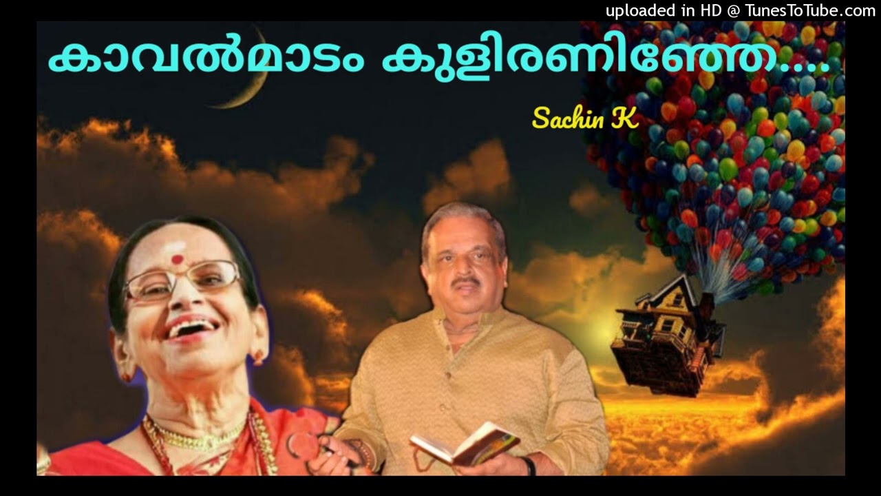 കാവൽമാടം കുളിരണിഞ്ഞേ.....Kaavalmadam Kuliraninje.....(Sachin)