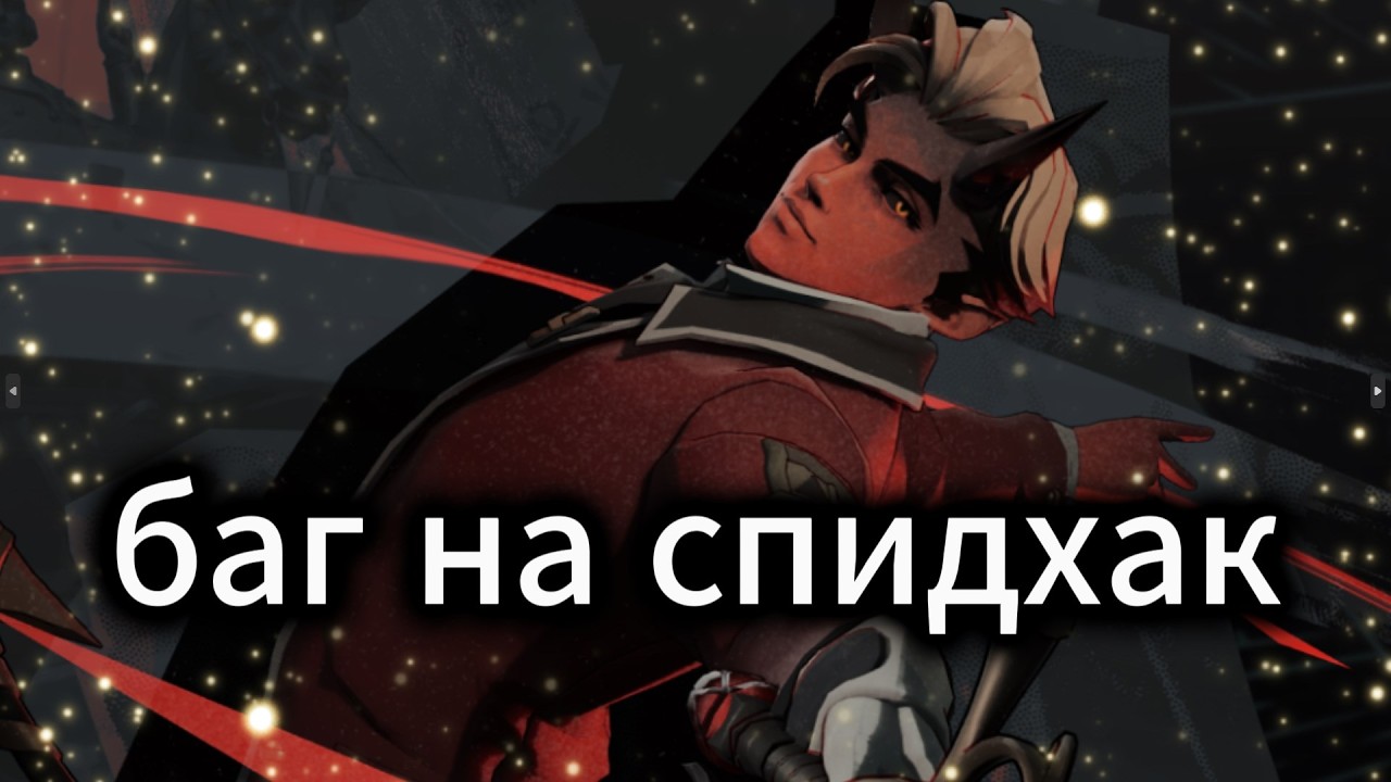 DL24 | БАГ НА НОВОГО ГЕРОЯ АПОЛЛО