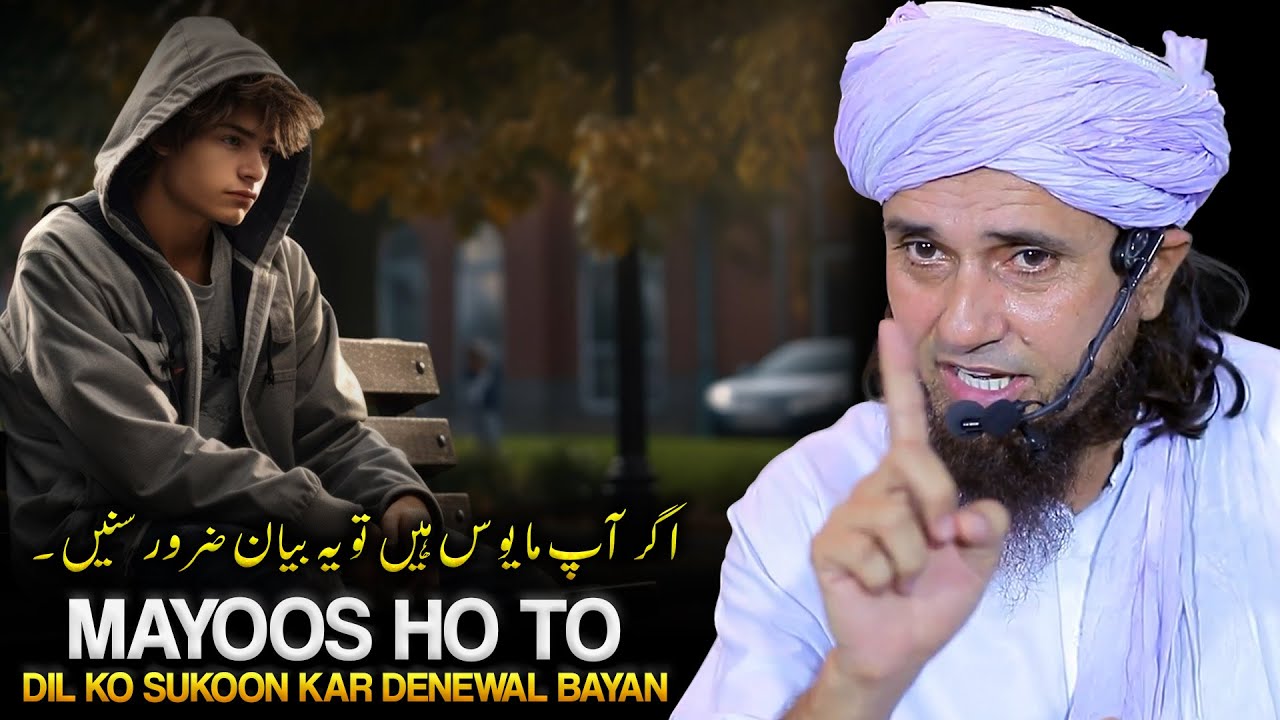 Dil Ko Sukoon Kar Dene Wala Bayan | Mufti Tariq Masood