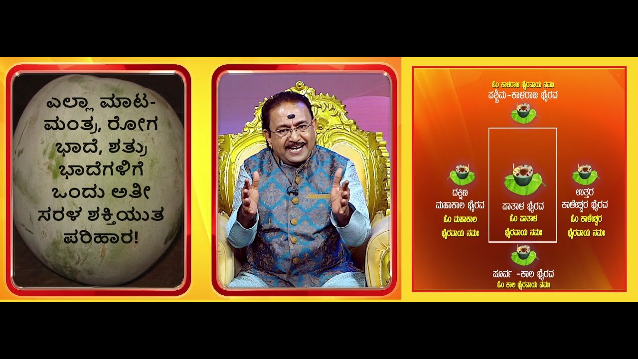 ಭೈರವ ಕೂಷ್ಮಾಂಡ ದೀಪ ಚಕ್ರ ಆರಾಧನೆ | BHAIRAVA KUSHMANDA DEEPA CHAKRA -Ep1394 26-Nov-2023
