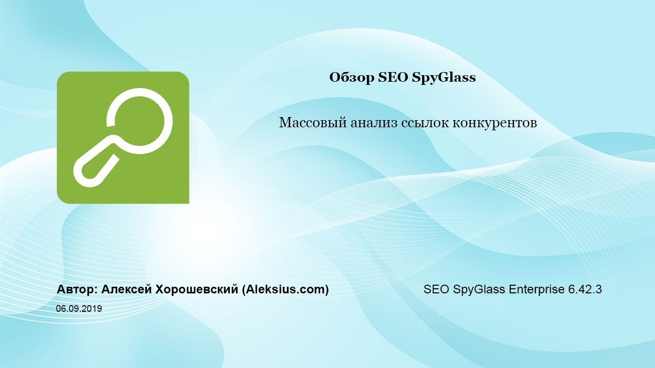 SEO SpyGlass – анализ ссылок конкурентов
