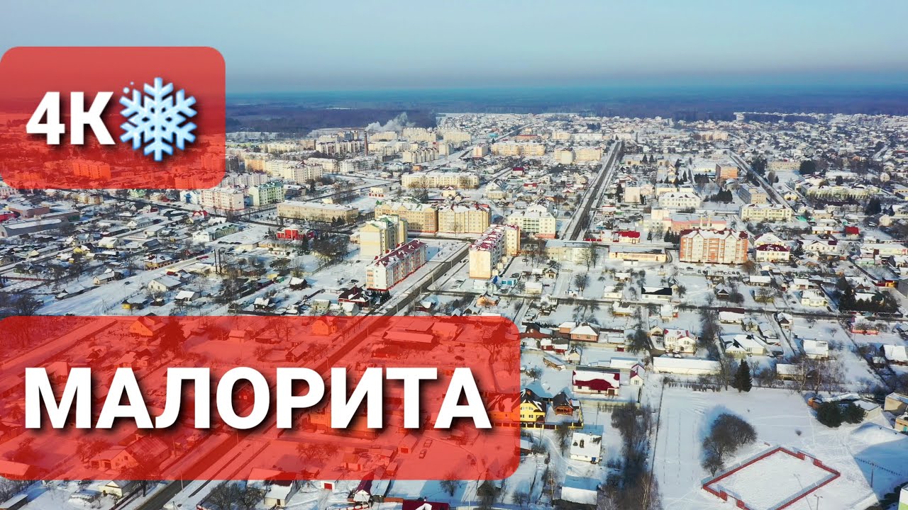 Малорита — город на западе Беларуси,  в Брестской области стоит на р. Рита, в 52 км от Бреста