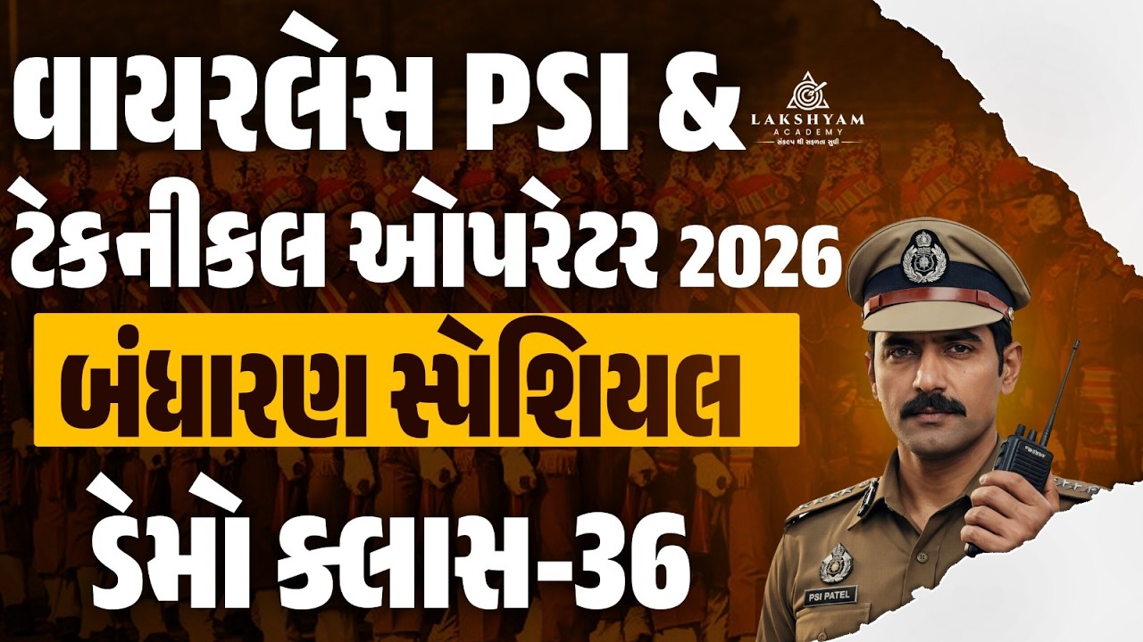 Wireless PSI Lecture 2026 | Polity MCQs | Wireless PSI Paper Solution | Wireless PSI Gujarat