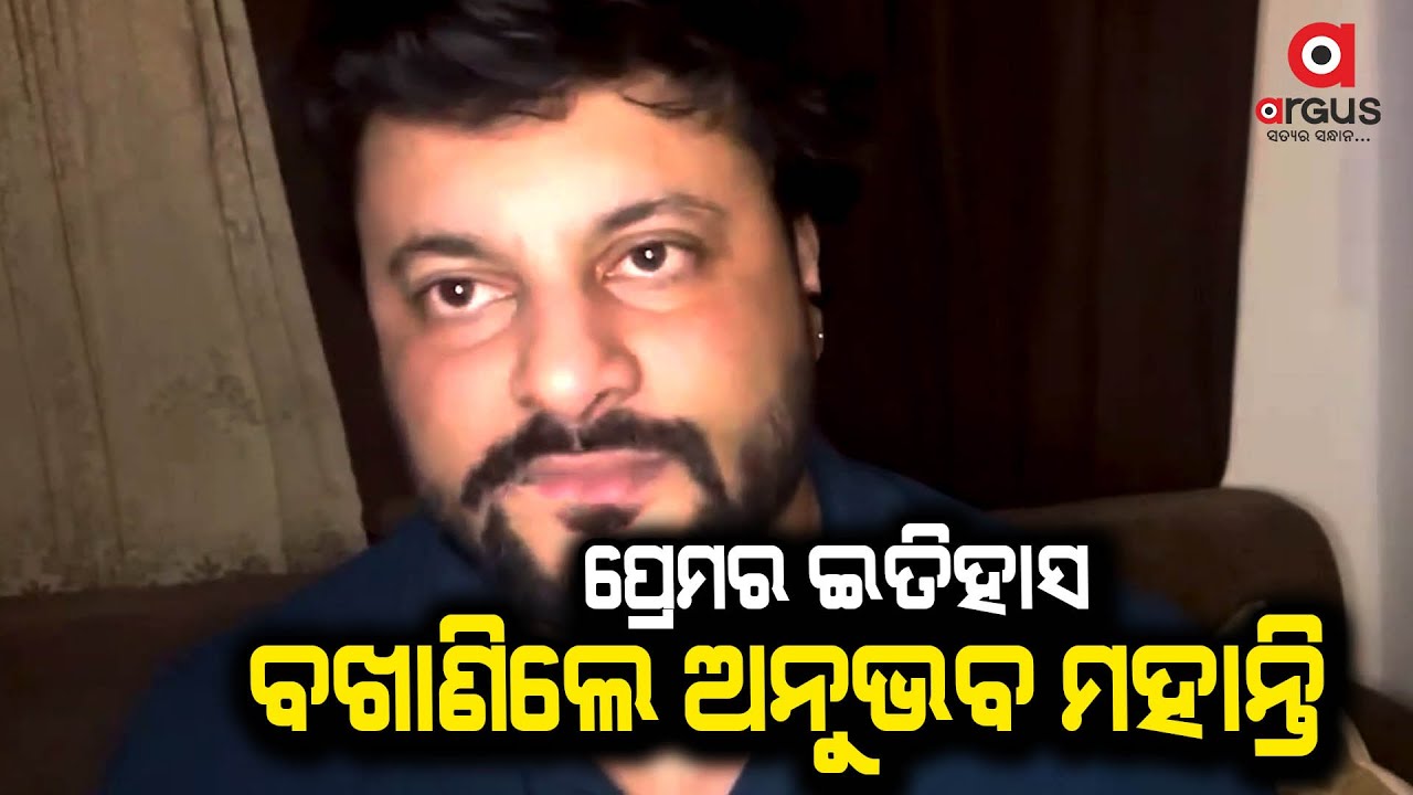 MP Anubhav Mohanty Discloses Painful Reality Behind Divorce With Barsha Priyadarshini