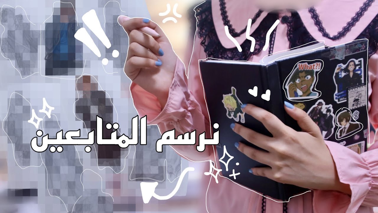 خليت المتابعين يوصفوا شكلهم وحاولت ارسمهم! ༘˚⋆𐙚｡⋆𖦹.✧˚يارب ماجبت العيد😭 ペイント!!