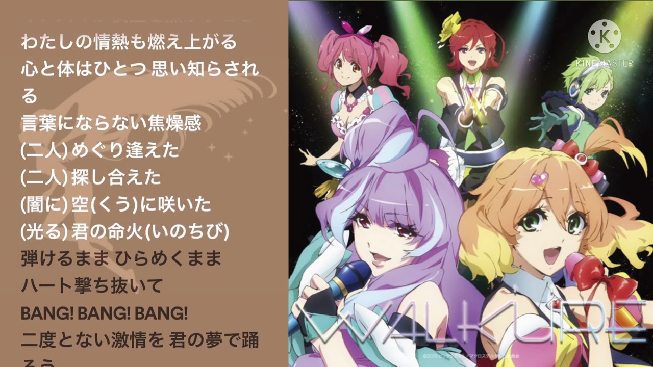 一度だけの恋なら（バッキングボーカル＋Instrumental）【マクロスデルタ】【カラオケ】【ハモリ】
