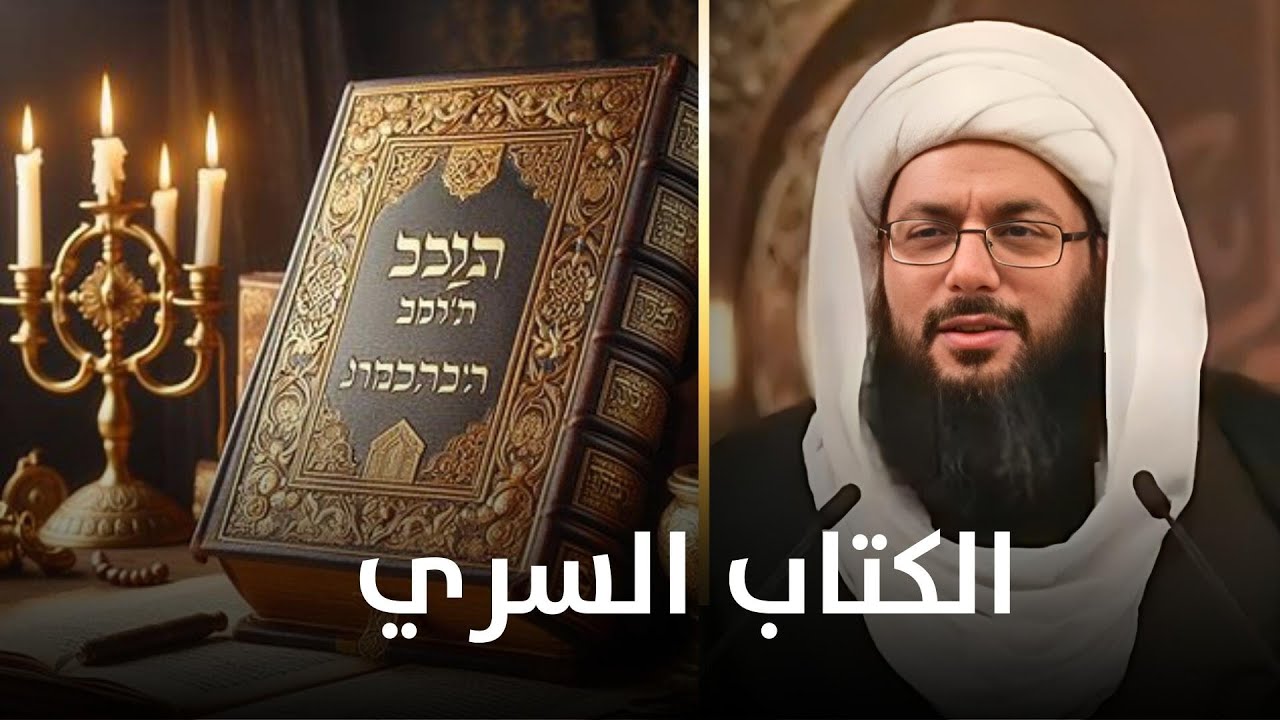كتاب ابن تيمية اليهودي السري