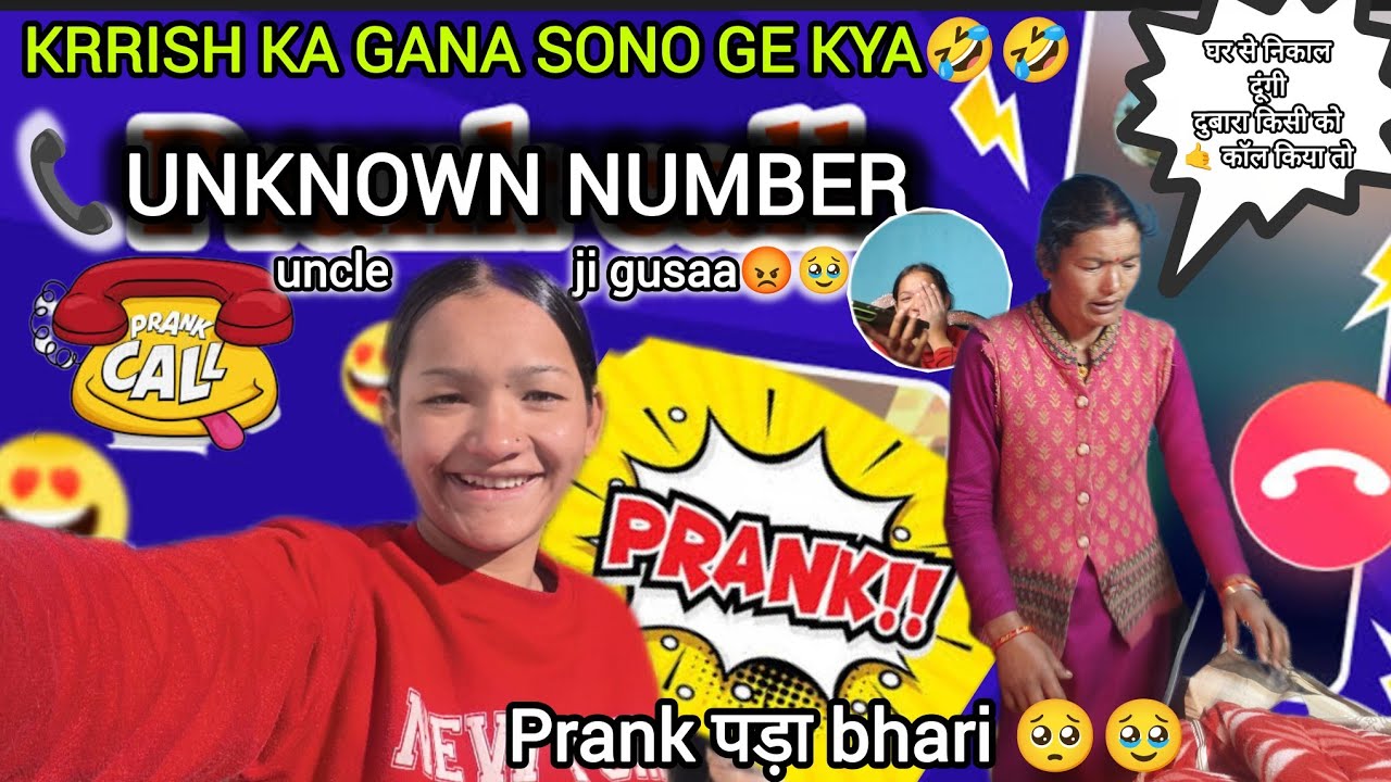 Unknown number call 📞prank video|| Krrish ka gana sono ge kya uncle ji gusaa😡ho gy 😭||#pranks ||