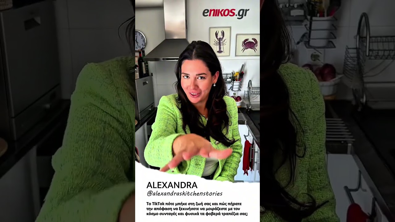 H συνέντευξη της Αλεξάνδρας από το «Alexandra’s Kitchen Stories» στο enikos.gr