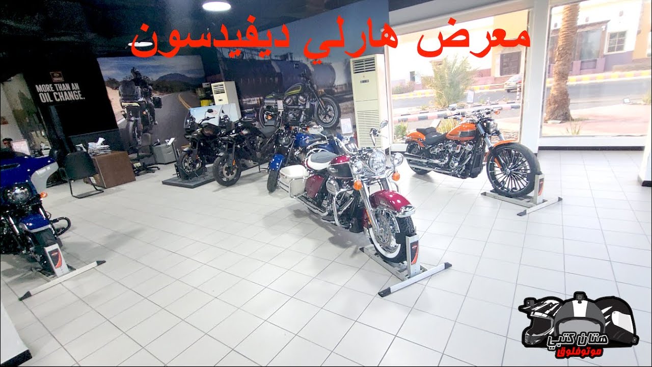 تغطية معرض هارلي ديفيدسون | ٢٠٢٣