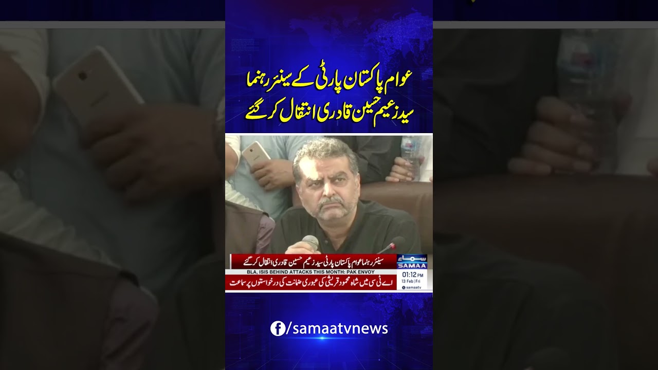 Senior leader of the Awam Pakistan Party, Syed Zaeem Hussain Qadri, has passed away