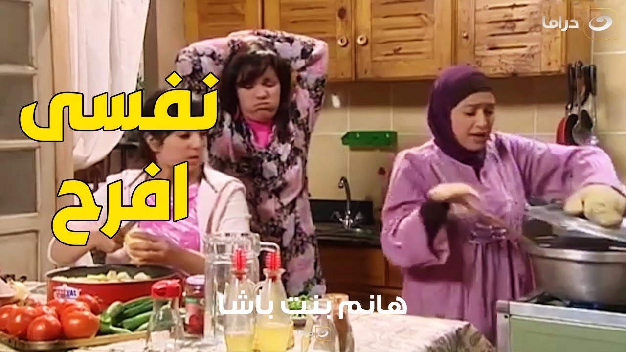 هانم زي أي بنت بتحاول تفرح وتجهز للخطوبة عشان تتستر قدام خطبيها