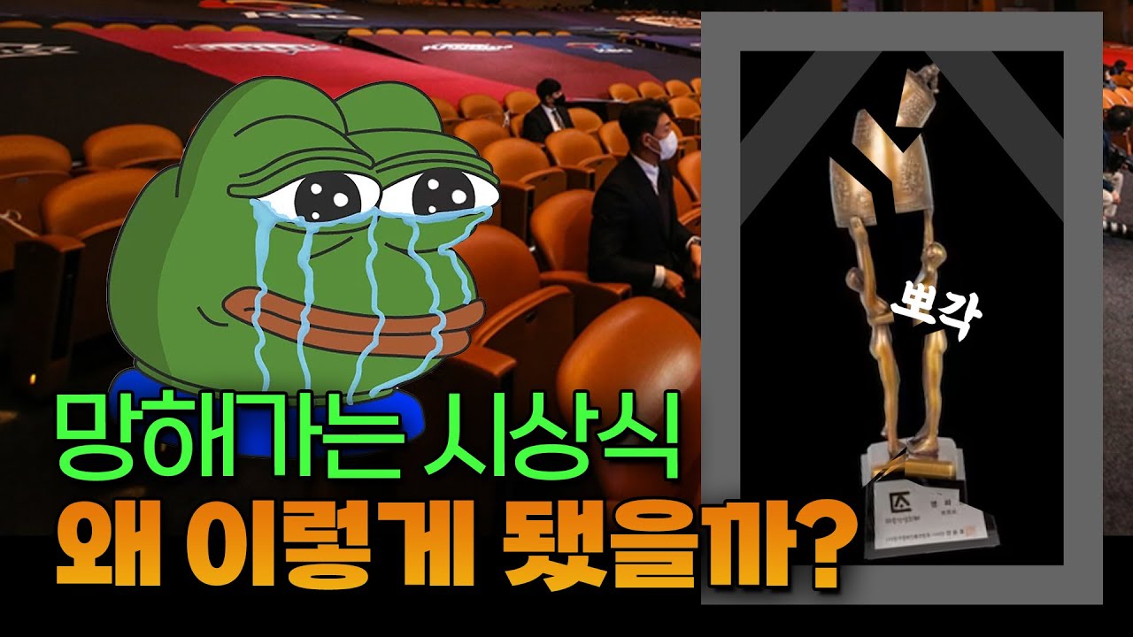 한국 영화 시상식은 왜 배우들만을 위한 잔치가 되었을까?