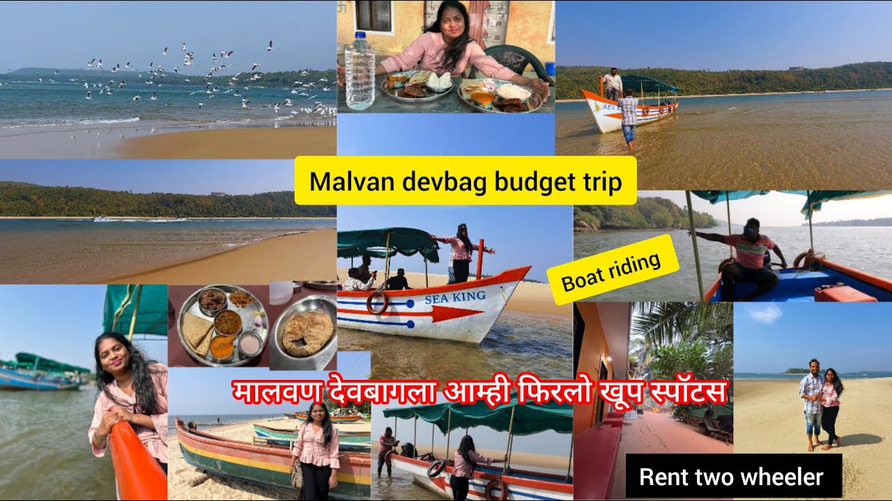 मालवण देवबागला 🌊🌴आम्ही राहिलो स्वस्त होमस्टे आणि बघितले खूप ठिकाणं | malvan devbag budget homestay