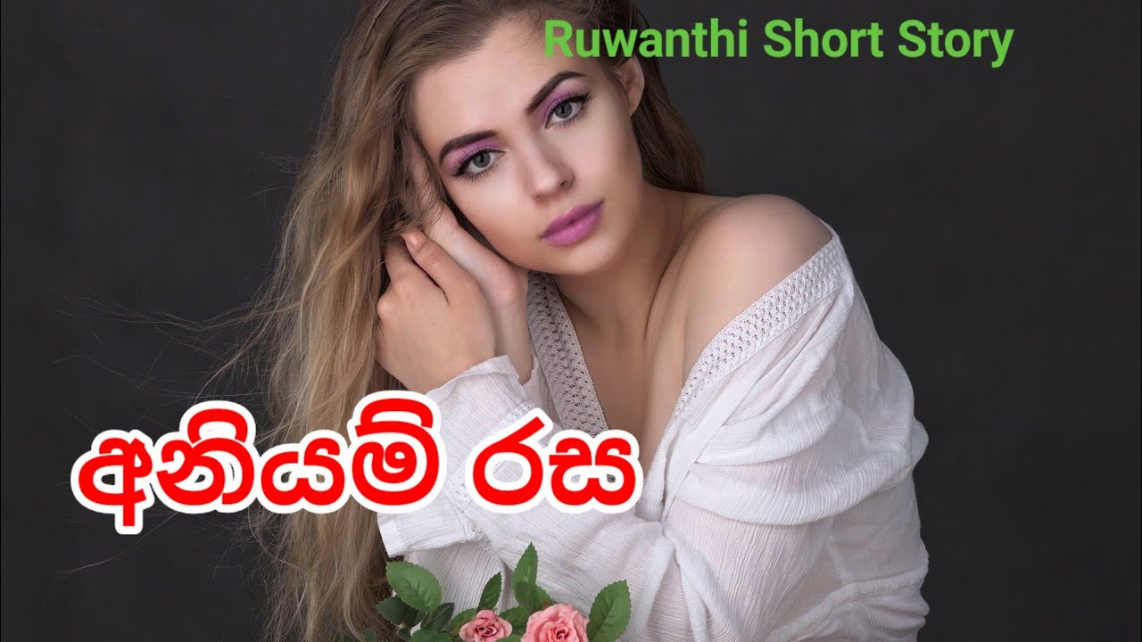 ඇයි මන් මොකක් කරනව වගේද? පේන්නේ🌹🌹🌹🌹🌹🌹🌹