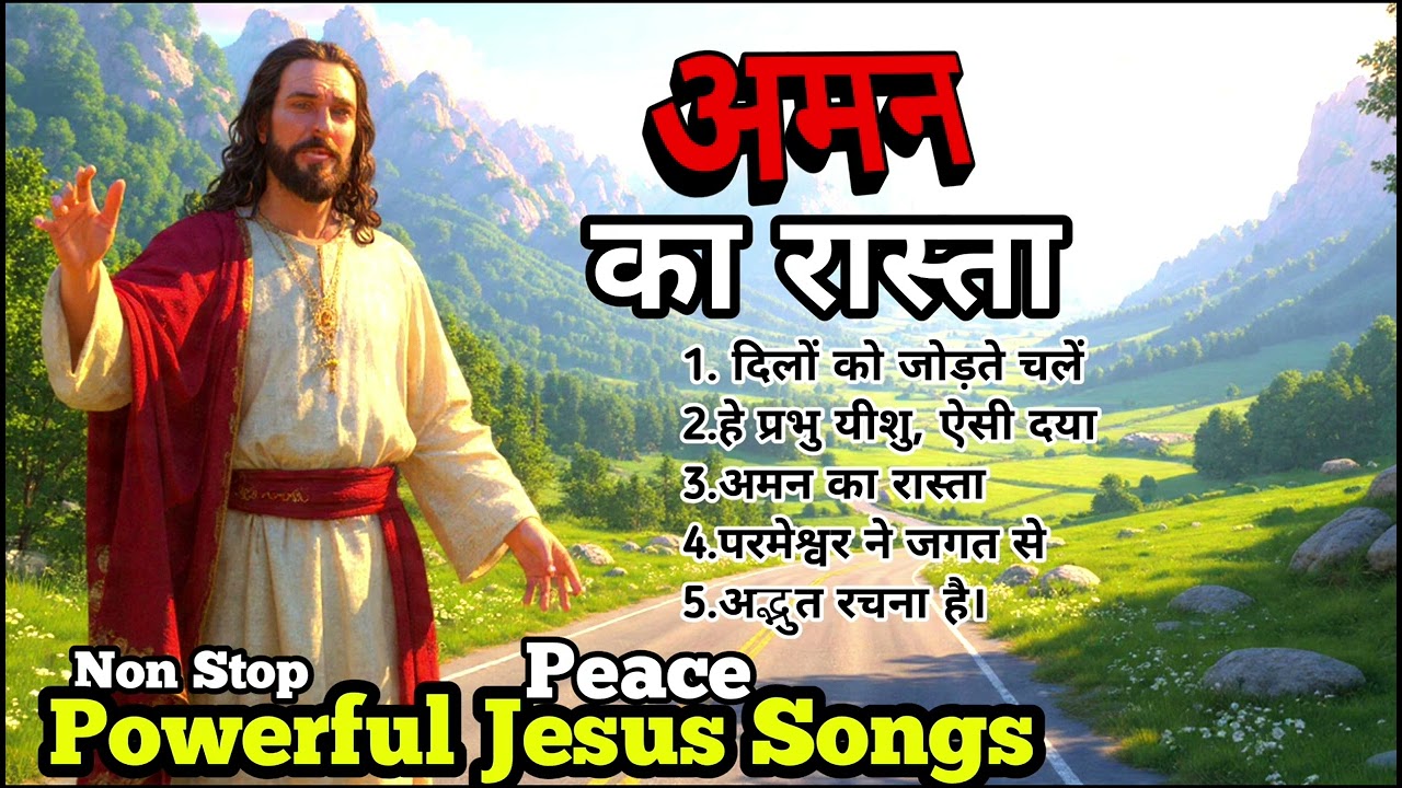 अमन का रास्ता  | Non Stop Jesus Christ Gospel of Peace Songs collection | Powerful Christian Songs 