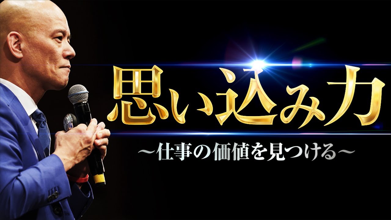 【心に響く話】何のために働くのか？