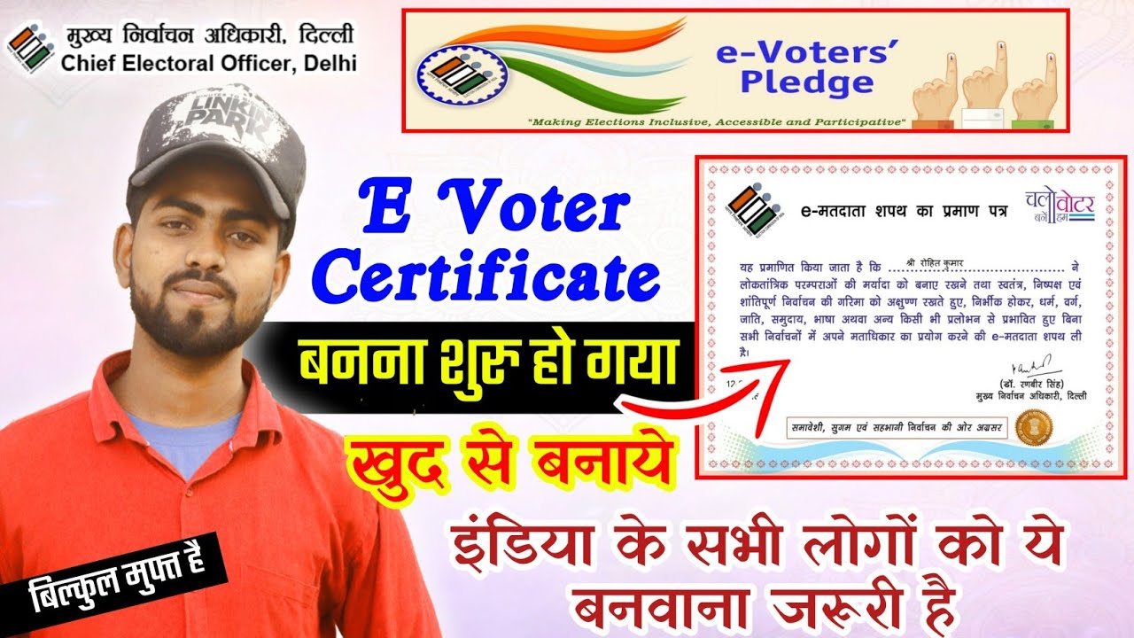 e-Voter's Pledge Certificate Online 2022 | e voter pledge certificate download kaise kare | voter