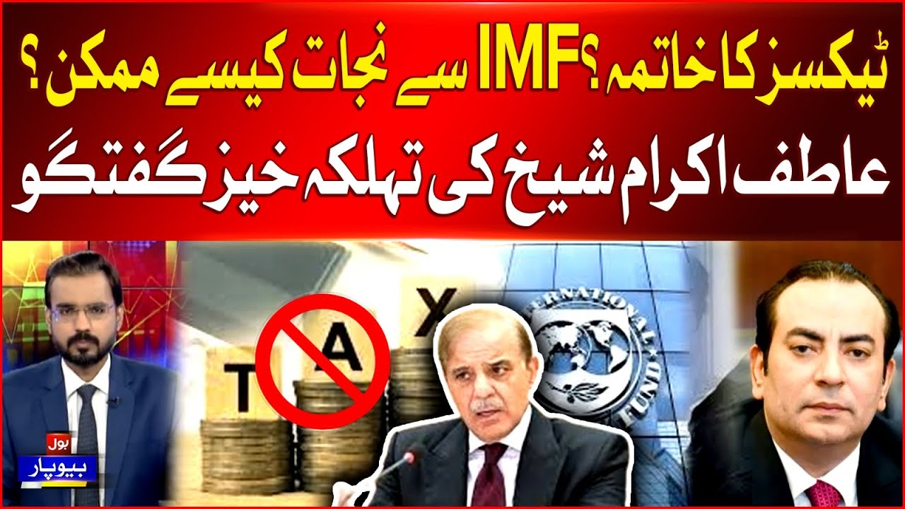Taxes End? | How Possible To Get Rid Of The IMF? | Good News For Public | Atif Ikram Special Talk