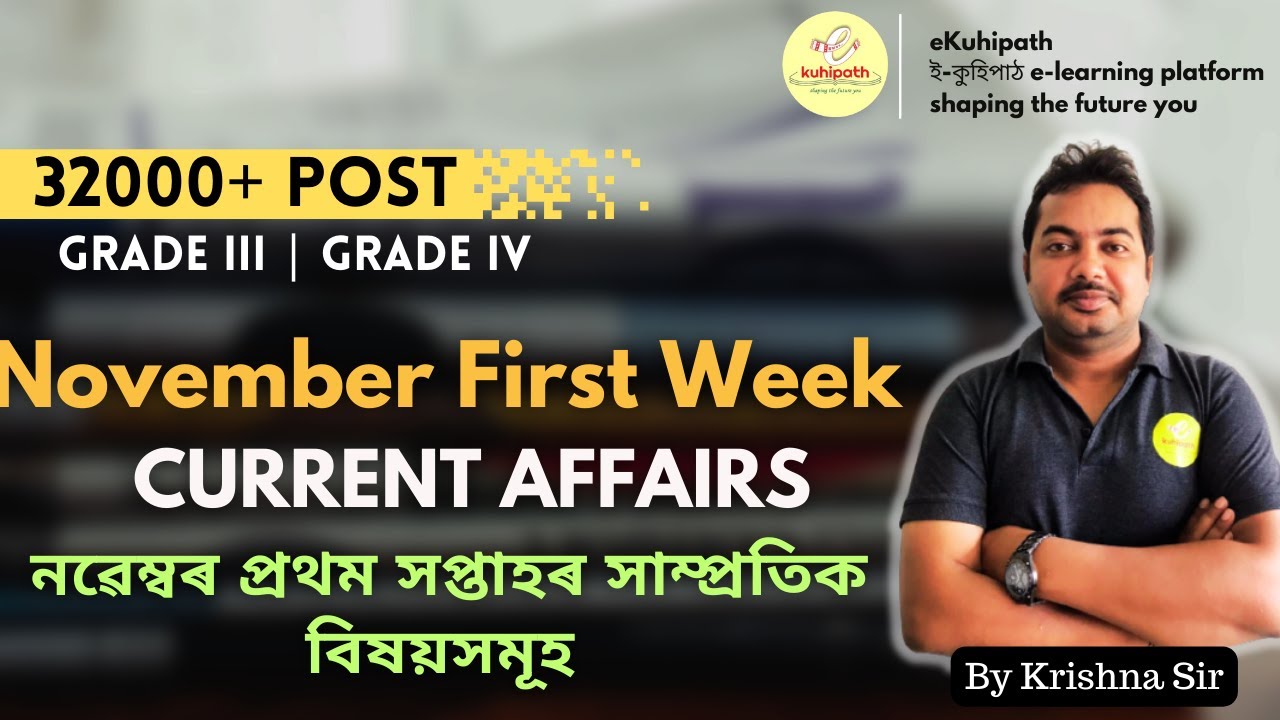ADRE 2.0 || November 1st Week Current Affairs for Competitive Exams || eKuhipath #competitiveexams