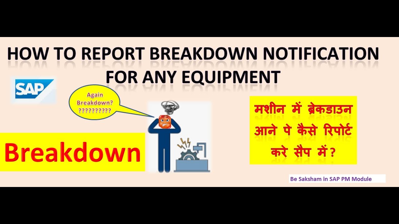 How to report breakdown of equipment in SAP and how to address it