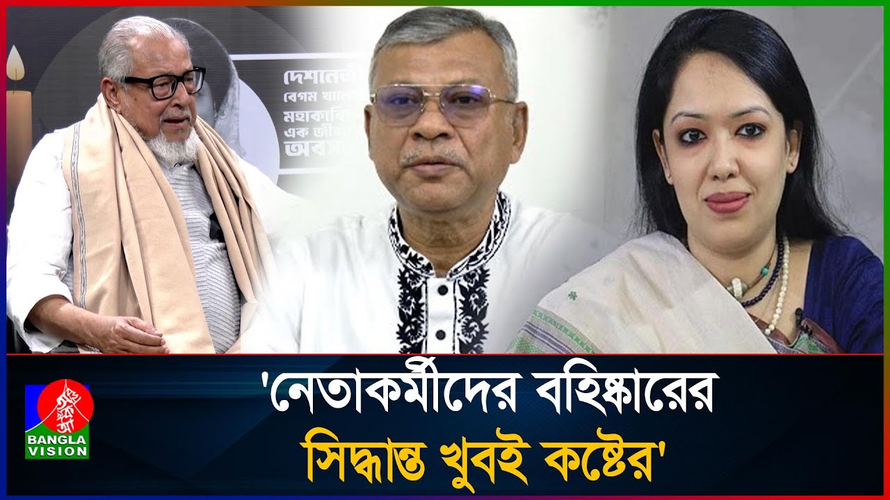 রুমিন ফারহানাসহ বিএনপির ৯ নেতাকে বহিষ্কার, যা বললেন নজরুল ইসলাম খান