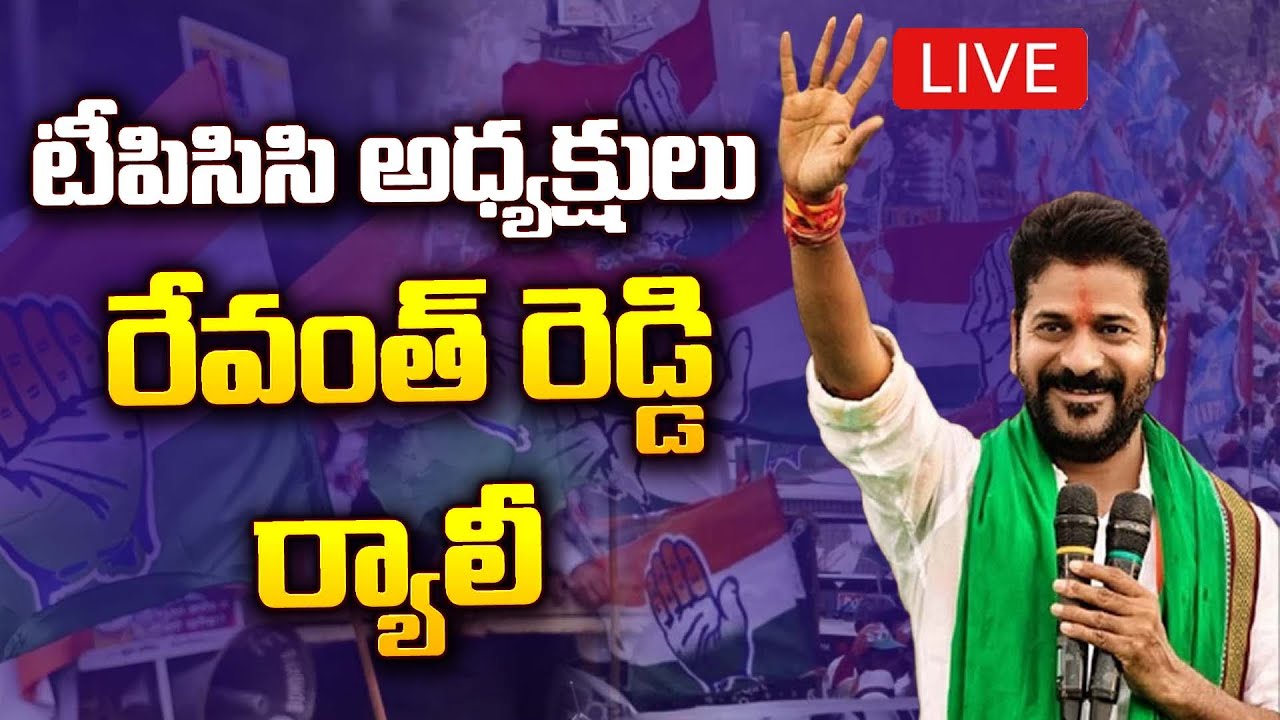 LIVE🔴- Revanth Reddy Rally From Nilofar Hanuman Temple To Gandhi Bhavan | ID Daily